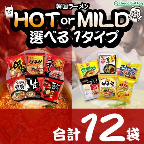 人によって味の感じ方は様々　MILD韓国ラーメン　合計１２袋