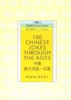 中國歷代笑話一百篇[二手書_普通]