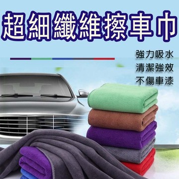 【4%點數】30*70超細纖維毛巾洗車擦車毛巾 加厚吸水不掉毛洗車毛巾磨絨毛巾【Love Shop】【限定樂天APP下單享點數回饋】