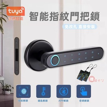 【塗鴉tuya指紋鎖】手機遠程解鎖 可查看開門紀錄  防撬防盜 五合一指紋鎖 智能鎖 密碼鎖 台灣公司貨 整機保固一年