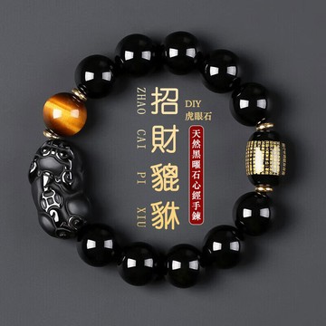 開光招財貔貅手鍊手串 黑曜石心經轉運珠手鍊 男女本命年開運轉運保平安手鍊手串（14mm）