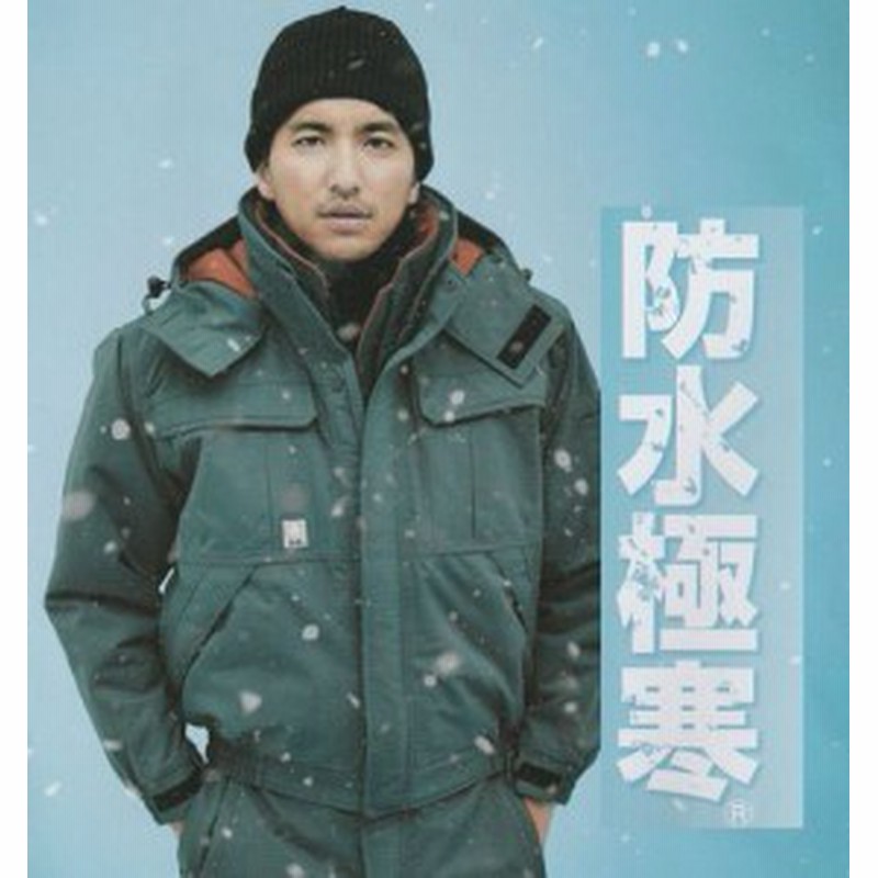 40 Offセール さらに送料無料 30 対応 極寒防寒着 メンズ釣りにバイクにアウトドア登山に透湿防水防寒着 防寒着 作業服防 通販 Lineポイント最大3 0 Get Lineショッピング