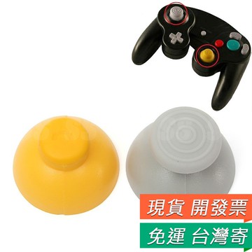 任天堂 NGC 搖桿 香菇頭 搖桿帽 NGC控制器 NGC3D 手把搖桿 類比帽 蘑菇頭 黃+灰 NGC 手把 手柄
