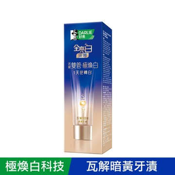DARLIE好來全亮白牙膏100g-極煥白雙管