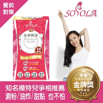 【SOSOLA】阻立纖速窈精華