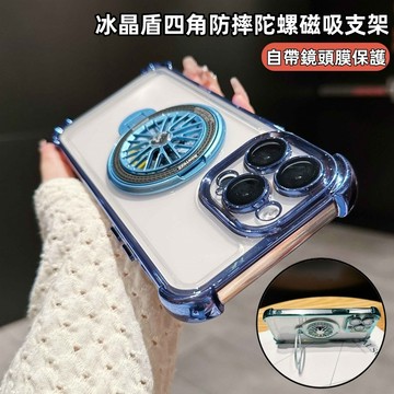 冰晶盾 360°旋轉陀螺磁吸支架 手機殼 適用 iPhone 16 15 14 13 12 11 Pro Max 保護殼