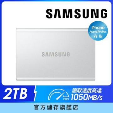 SAMSUNG 三星 T7 煥新版 2TB USB 3.2 Gen 2移動固態硬碟 銀色 MU-PD2T0G/WW