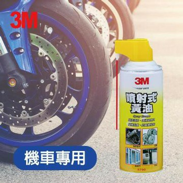 現貨 3M PN8790 噴射式黃油 高滲透力 潤滑超持久 超強黏度 抗磨損性佳 延遲金屬氧化【APP滿額下單4%點數(單一帳號最高1500點)】5/31止