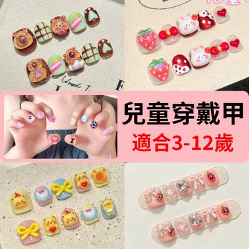 福利超殺💥爆款兒童卡通穿戴甲 立體美甲片 3-12歲小朋友可拆卸美甲貼 果凍膠指甲貼片 不傷甲穿戴式美甲短款 學生穿戴甲