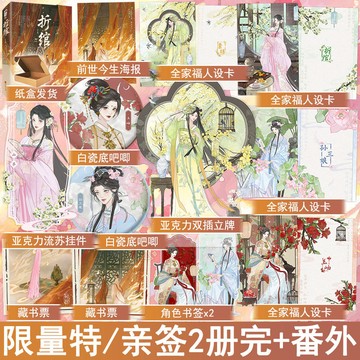 【博雅堂】折綰 全2冊 100%正品 古風女性群像 枝喲九 著