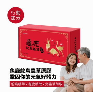 【廠商直送】陽明生醫龜鹿鴕鳥蟲草膠10罐