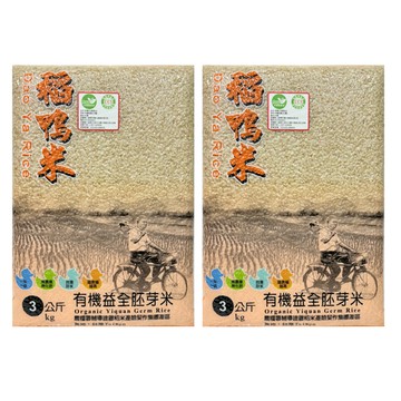上誼稻鴨米有機益全胚芽米3公斤/2包入