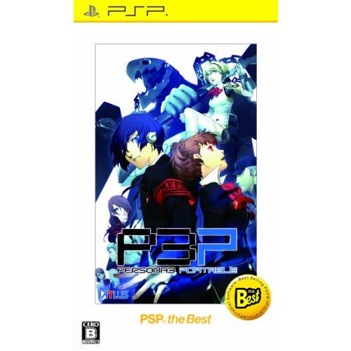 ペルソナ3ポータブル PSP the Best(中古品)