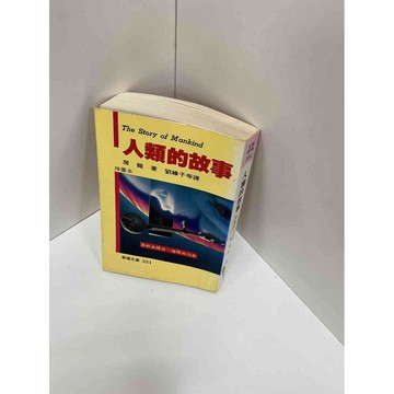 【雷根360免運】【送贈品】【大衛360免運】【送贈品】【8成新】人類的故事_房龍  #九成新【P-A2982】