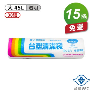 [淳安] 台塑 實心 清潔袋 垃圾袋 (大) (透明) (45L) (65*75cm) X 15捲 免運費