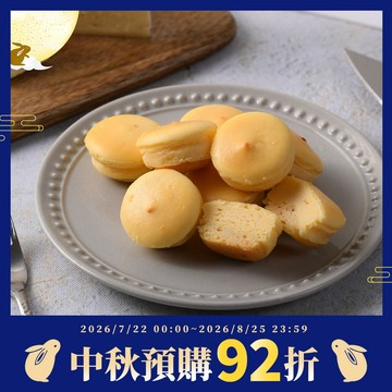 【中秋月餅預購92折，限2026/8/25前預購】原味乳酪球1盒(32入)【預購出貨日2026/8/31-9/22 (到貨日約出貨後1-2天，實際依物流調配為主)】
