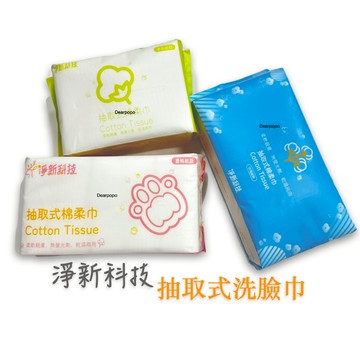 淨新 20x20洗臉巾 抽取洗臉巾 卸妝巾 擦臉巾 棉柔巾 拋棄式洗臉巾 拋棄式毛巾 外出洗臉巾 卸妝棉巾 洗臉巾拋棄