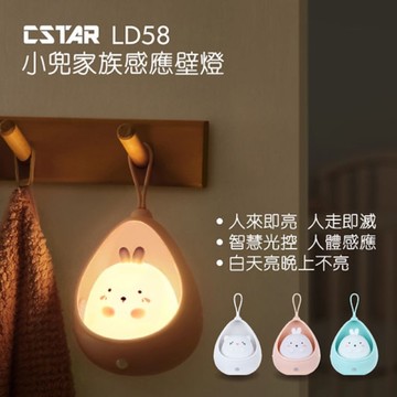 CSTAR 小兜家族 感應壁燈 LD58(隨機出貨)