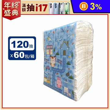 【生活大師】迷你抽取式擦手紙巾(120抽x60包/箱)
