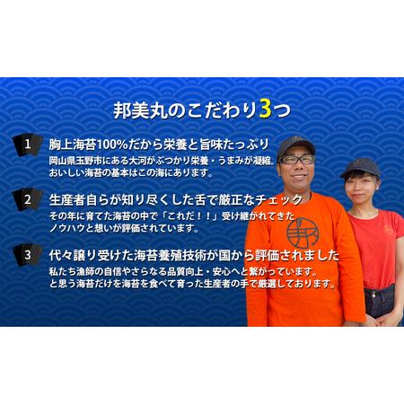 ふるさと納税 邦美丸 の 海苔 (8切80枚 板海苔10枚分) 3本 セット のり 加工食品 乾物 岡山県玉野市