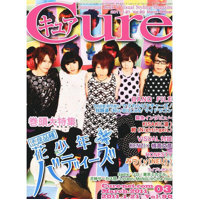 Cure (キュア) 2011年 03月号 雑誌