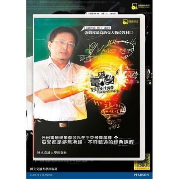 <麗文校園購> 電磁學 DAVID K.CHENG 原著;鍾世忠 講授 (全套共8片DVD附贈單本隨堂講義)  4680470600708