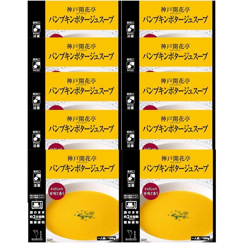 レトルト食品 惣菜 おかず 詰め合わせ パンプキンポタージュ スープ 10個 セット 神戸開花亭 常温保存 レンジ対応