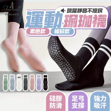 運動襪 瑜珈襪 襪子中筒襪 襪 長襪 止滑襪 防滑襪 瑜珈中筒襪 素色中筒襪 女生襪子 學生襪 防滑瑜珈襪 皮拉提斯襪