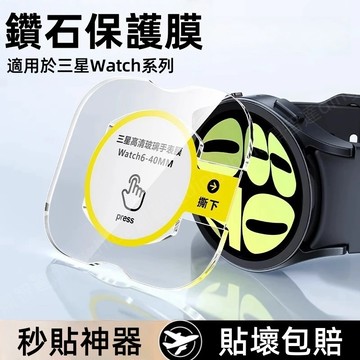 三星錶膜 秒貼 自帶貼膜神器 適用於 三星 Galaxy Watch 8 7 6 5 4 Ultra 鋼化玻璃貼 保護貼
