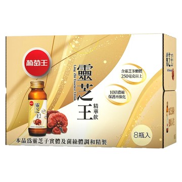 葡萄王 靈芝王精華飲禮盒  60ml  8瓶  1盒
