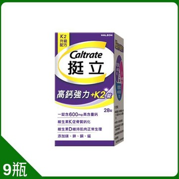 挺立高鈣強力K2健康高效強力組