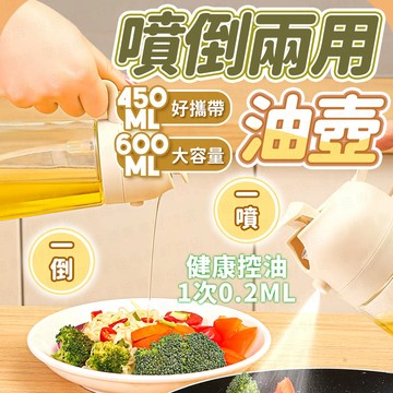 台灣出貨🔥噴倒兩用油壺 玻璃油瓶 噴霧油瓶 醋瓶 油罐 油壺 油瓶 醬油瓶 醬料玻璃瓶 調味瓶 裝油瓶 玻璃瓶 調味料罐