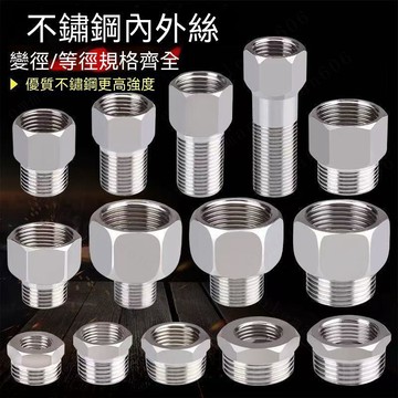不鏽鋼內外絲變徑4分6分變徑內外絲延長加長直接水管配件 水龍頭轉接頭多型號內外牙轉22 內外牙轉4分粗