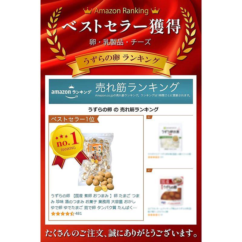 うずらの卵 国産 煮卵 おつまみ 卵 たまご つまみ 珍味 酒のつまみ お菓子 業務用 大容量 おかし ゆで卵 ゆでたまご 茹で卵 タンパク