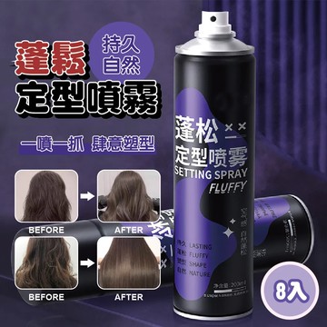 造型蓬鬆定型噴霧200ML-2入