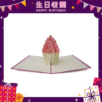 祝你生日快樂【lovepop】Cupcake Birthday 3D card 萬用卡片 - 杯子蛋糕 (含代寫服務) 客製化 代寫卡片 生日卡片 立體卡片 送上祝福 情感傳達 小心意