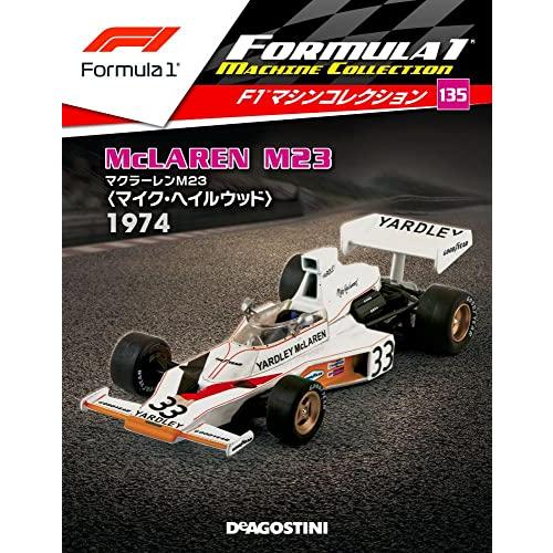 F1マシンコレクション 135号 [分冊百科] (モデル付)