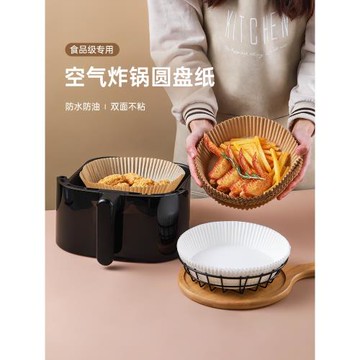 空氣炸鍋專用紙硅油紙盤紙托圓形食品級吸油紙食物墊紙烤烘焙家用