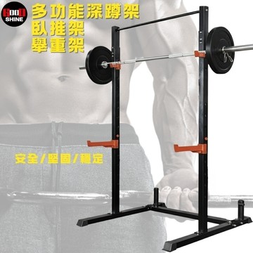 good shine舉重架 臥推架 單槓 引體向上 深蹲架 多功能單槓機
