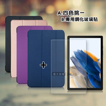 VXTRA 三星 Samsung Galaxy Tab A8 10.5吋 經典皮紋三折皮套(品味金)+9H鋼化玻璃貼(合購價)