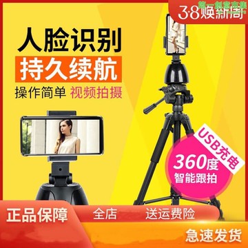 快速出貨 【可開發票】智能全自動跟拍神器手機雲臺科技360度旋轉人臉跟蹤旋轉支架三腳