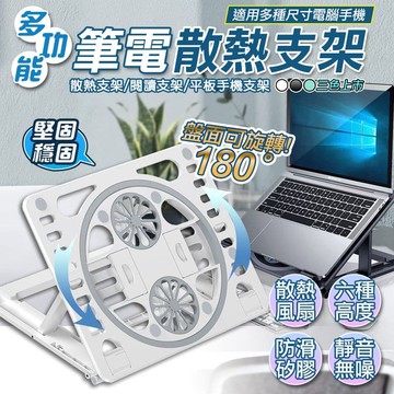 【FIIDO】多功能筆電散熱支架