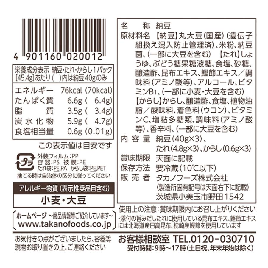 [冷蔵] タカノフーズ おかめ納豆 北海道小粒納豆 たれ・からし付 40g×3P×3個