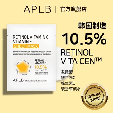 APLB 視黃醇維生素C 維生素E 面膜(10 片)