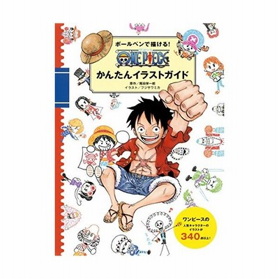 ボールペンで描ける ｏｎｅ ｐｉｅｃｅかんたんイラストガイド フジサワミカ 通販 Lineポイント最大get Lineショッピング