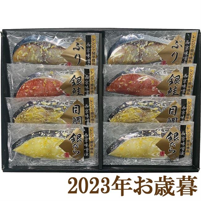 お歳暮ギフト2023年『丸七佐藤水産 レンジで簡単 焼魚詰合せ』(代引不可)