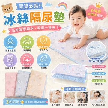 冷氣房必備薄層 防水隔尿墊 冰絲隔尿墊 尿布墊 溢奶墊 防水墊 新生兒必備 隔尿墊 新生兒 嬰兒床墊 生理墊 涼感隔尿