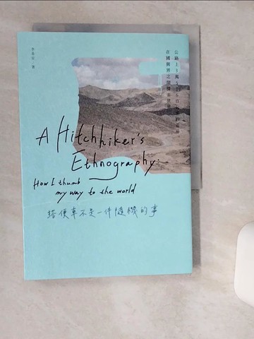 【書寶二手書T9／旅遊_THY】搭便車不是一件隨機的事_李易安