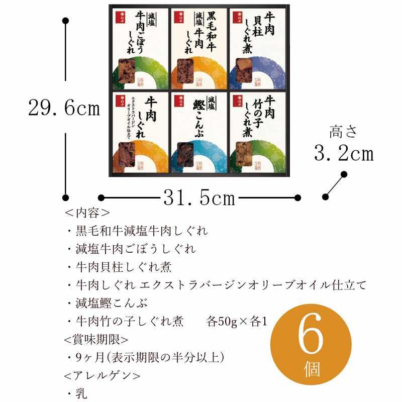 お歳暮 ギフト 出産祝い 内祝い お返し 佃煮 柿安本店 料亭しぐれ煮詰合せFA50 送料無料 結婚祝い 出産内祝い お礼 お供え 香典返し