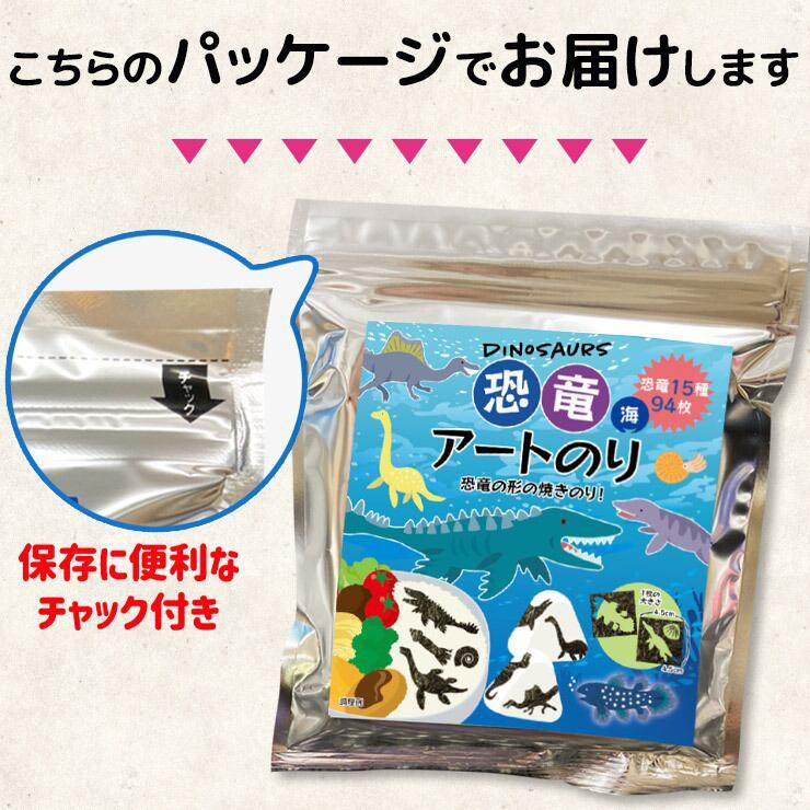 海と陸 恐竜アートのり３ 海苔 恐竜15種類 切り抜き94枚入 全形2枚分 人気の恐竜 モササウルス ティラノサウルス 恐竜 きょうりゅう